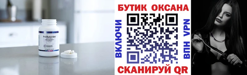 БУТИРАТ оксана Почеп